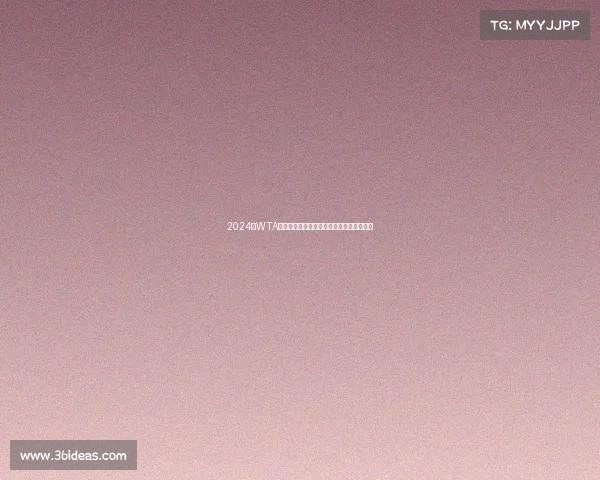 2024年WTA全球女子网球赛事安排完整赛程与亮点前瞻